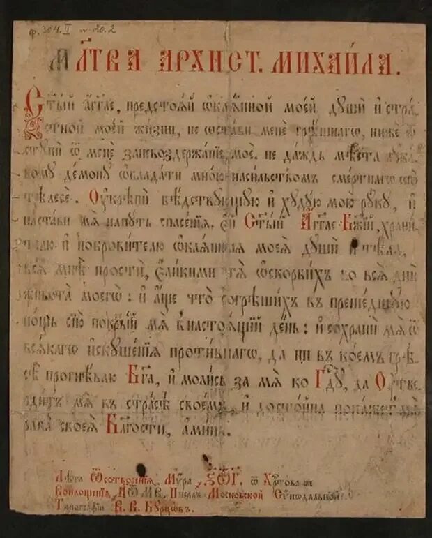 Молитва Архангелу Михаилу на паперти чудова монастыря. Молитва Михаилу на паперти чудова монастыря. Древняя молитва Архангелу Михаилу на паперти чудова монастыря. Молитва Архангелу Михаилу в Чудовом монастыре. Молитва архистратигу михаилу написанная