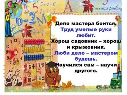 Дело мастера боится 3 класс презентация