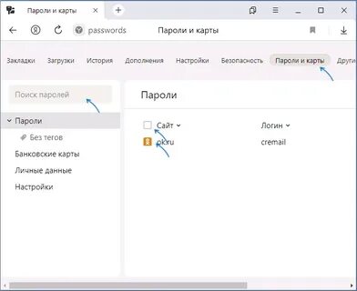 Как удалить сохраненный пароль в яндексе