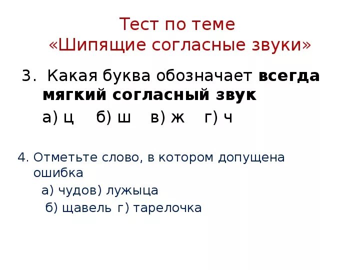 В каком слове все согласные звуки мягкие. Все согласные мягкие слова. Щавель звуковая схема 1 класс. Щавель звуковая схема. Слова в которых все звуки мягкие.