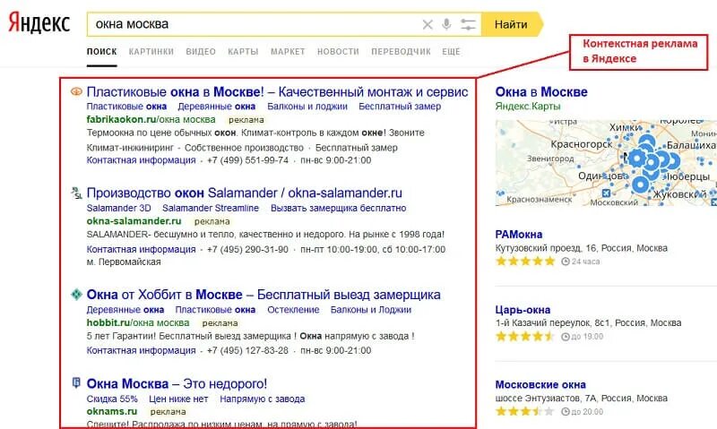 Сайт качественно москва. Виды контекстной рекламы. Типы рекламы в Яндексе. Виды рекламы в интернете.