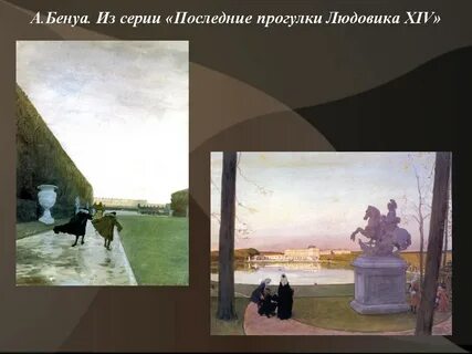 Г прогулка короля