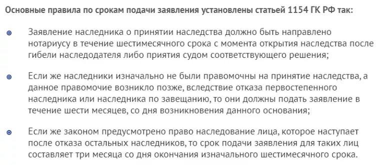 Наследство дачи после смерти. Сроки вступления в наследство после смерти матери. Вступление в наследство у нотариуса после 6 месяцев. Документы на наследство после смерти матери. Документы на ребёнка после смерти мамы.