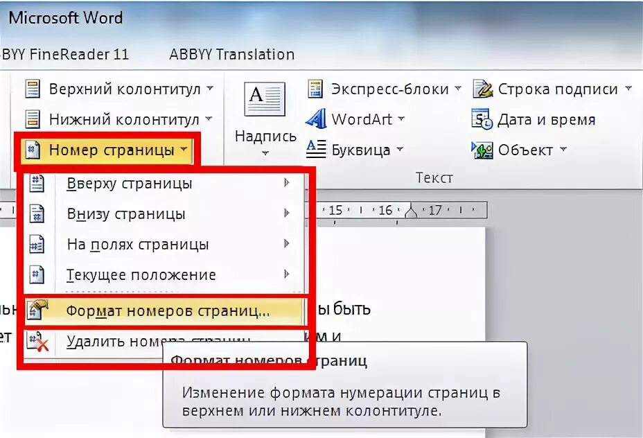 Как проставить номера страниц в Ворде без титульного листа. Как поставить нумерацию страниц в Ворде без титульного. Нумерация страниц в Ворде кроме титульного листа. Word номера страниц без титульного листа.