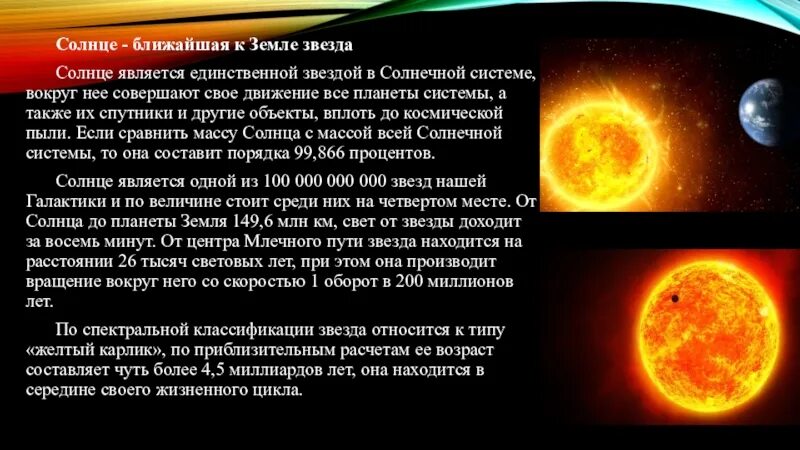 Земля является от солнца. Солнце ближайшая к земле звезда. Солнце является единственной звездой в солнечной системе. Наша звезда солнце является. Влияние солнца на планеты.