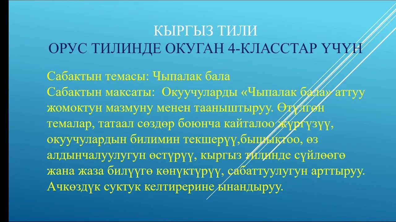 Презентация комкза на кыргыз тилинде. Аныктооч толуктооч. Стихотворения кыргыз тилинде. Тыбыштар. Кыргыз математика тилинде 3 класс.