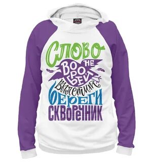 Худи слова