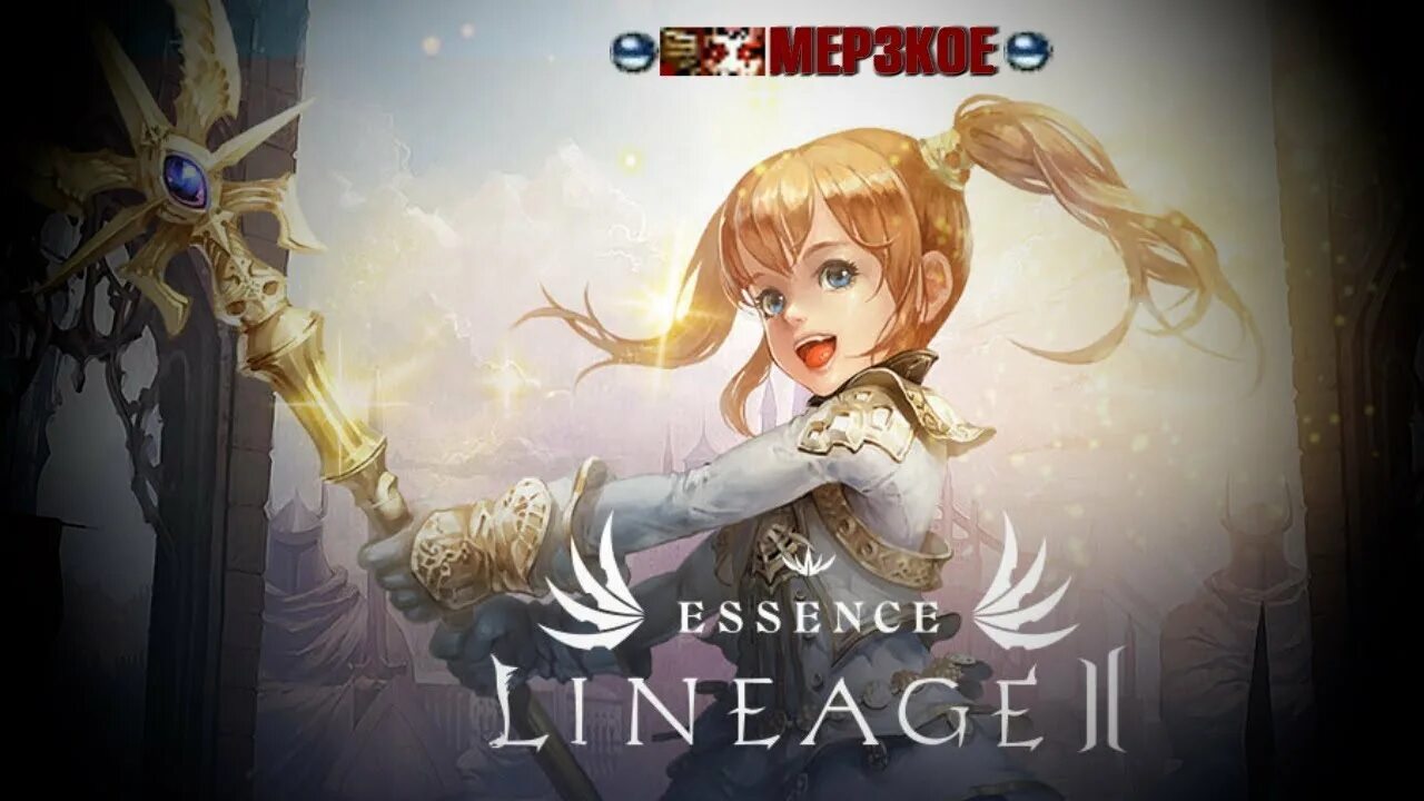 Lineage 2 Essence. Lineage 2 Essence обновление 2023. Л2 Эссенс лого. Линейдж прекрасная принцесса.