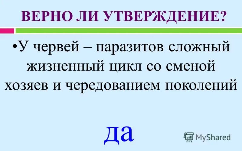 Жизненный цикл со сменой хозяев. Сложный жизненный цикл со сменой хозяев. Сложный жизненный цикл со сменой хозяев. Стадии развития биогельминтов. Схема развития биогельминтов.