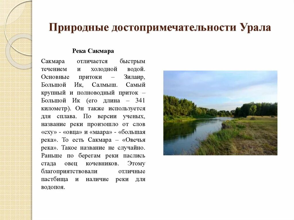 Природные достопримечательности Предуралья. Урал Сакмара. Река Сакмара. Река Сакмара Оренбургская область сообщение. Скорость реки урал