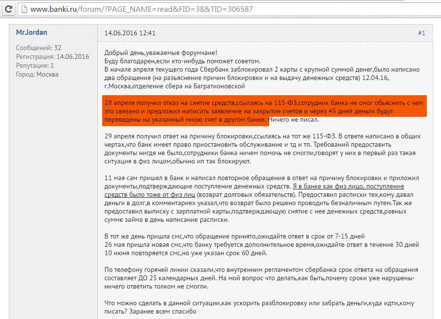 Разблокировка счета по 115 фз. Блокировка счета по 115 ФЗ. 115 ФЗ счет заблокирован. Заблокировали Сбербанк по фз115. Сбер заблокировал счет по ФЗ-115..