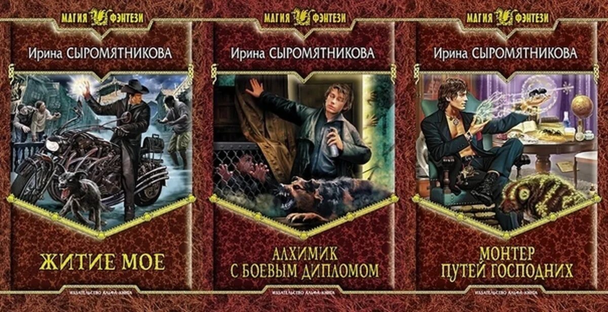 Читать русскую боевую фэнтези. Обложки книг фэнтези.