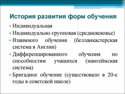 История развития форм обучения