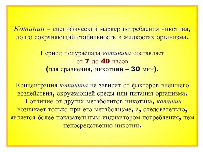 Котинин что это. Период полураспада никотина. Котинин. Котинин содержится в энергетике ?. Превращение никотина в котинин.