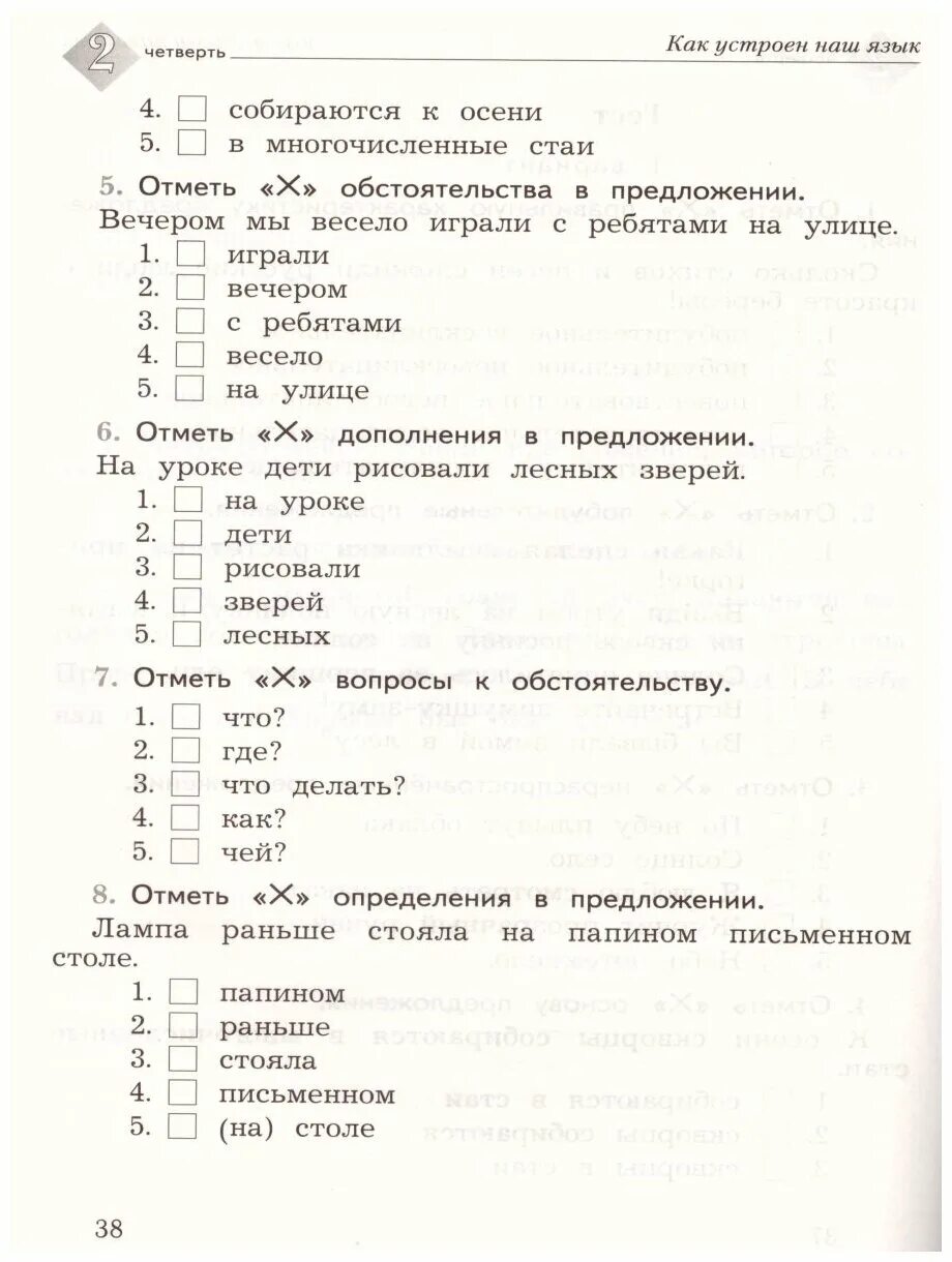 Русский язык 3 проверочные работы стр 64