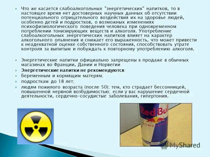 Энергетический напиток со скольки лет можно. Закон о продаже энергетических напитков несовершеннолетним. Запрете продажи энергетических напитков несовершеннолетним. Статья о продаже энергетических напитков. Закон о запрете продажи энергетических напитков.