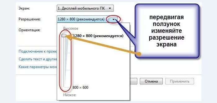 Растянут экран на мониторе. Экран монитора растянут по горизонтали. Растянуть экран на компе. Windows 7 растянутый экран. Экран растянулся что делать