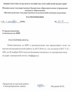 Приказ о составлении отчета
