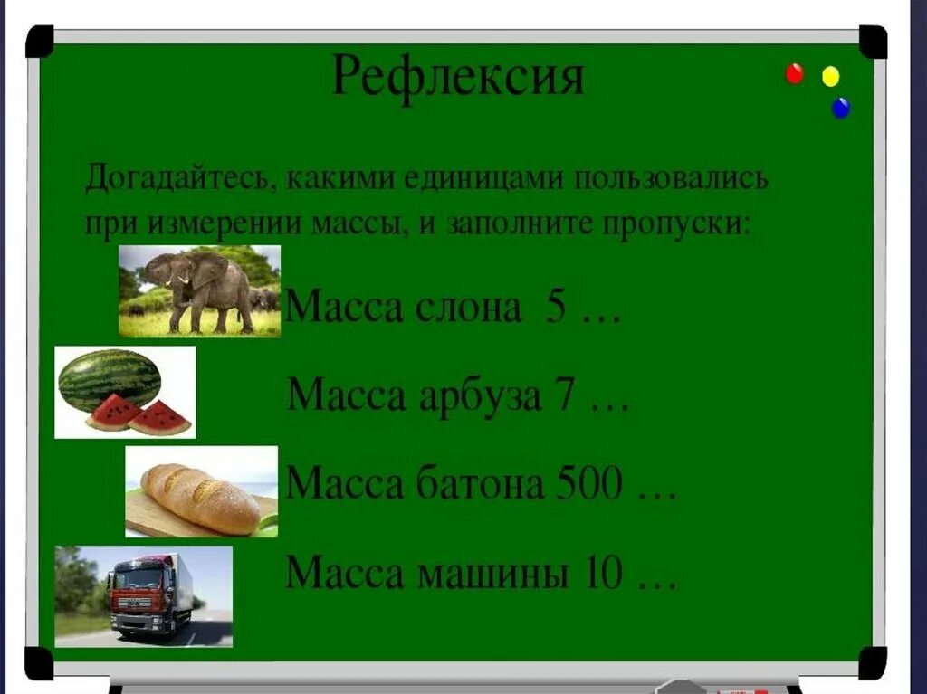 4 центнера 8 килограммов. Единицы измерения массы 3 класс задания. Первые единицы измерения массы. Масса 4 класс. Единицы измерения массы 1 класс.