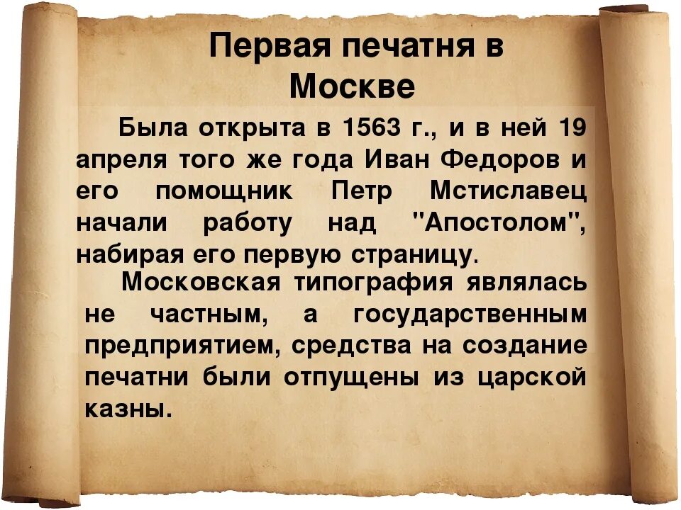 Биография ивана федора. Первая Печатня в Москве была открыта в 1563 г.,.