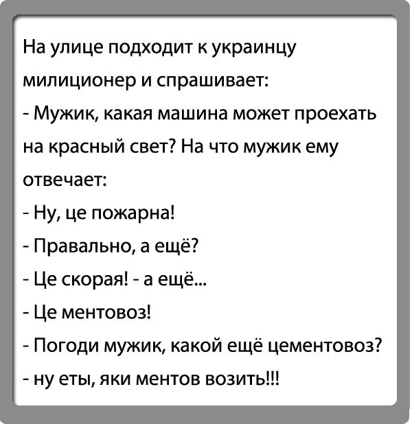 Шутки про хохол. Анекдоты про украинцев. Анекдоты про украинцев смешные. Анекдотмпро украинцев. Анекдоты про Хохлов.