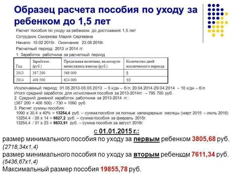 Как рассчитывают доход на пособие. Как рассчитывается детское пособие до 1.5 лет. как рассчитать пособие до 1.5 лет на первого ребенка. как посчитать ежемесячное пособие до 1.5 лет. как посчитать ежемесячное пособие на ребенка до 1.5.