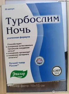 Турбослим ночь усиленная формула капсулы отзывы