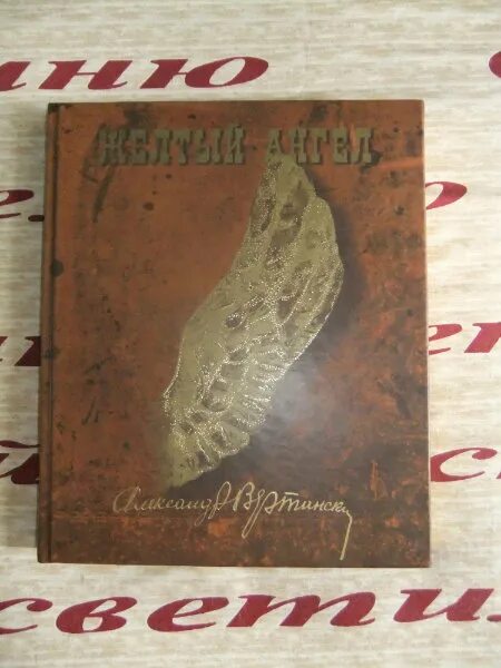 вертинский желтый ангел