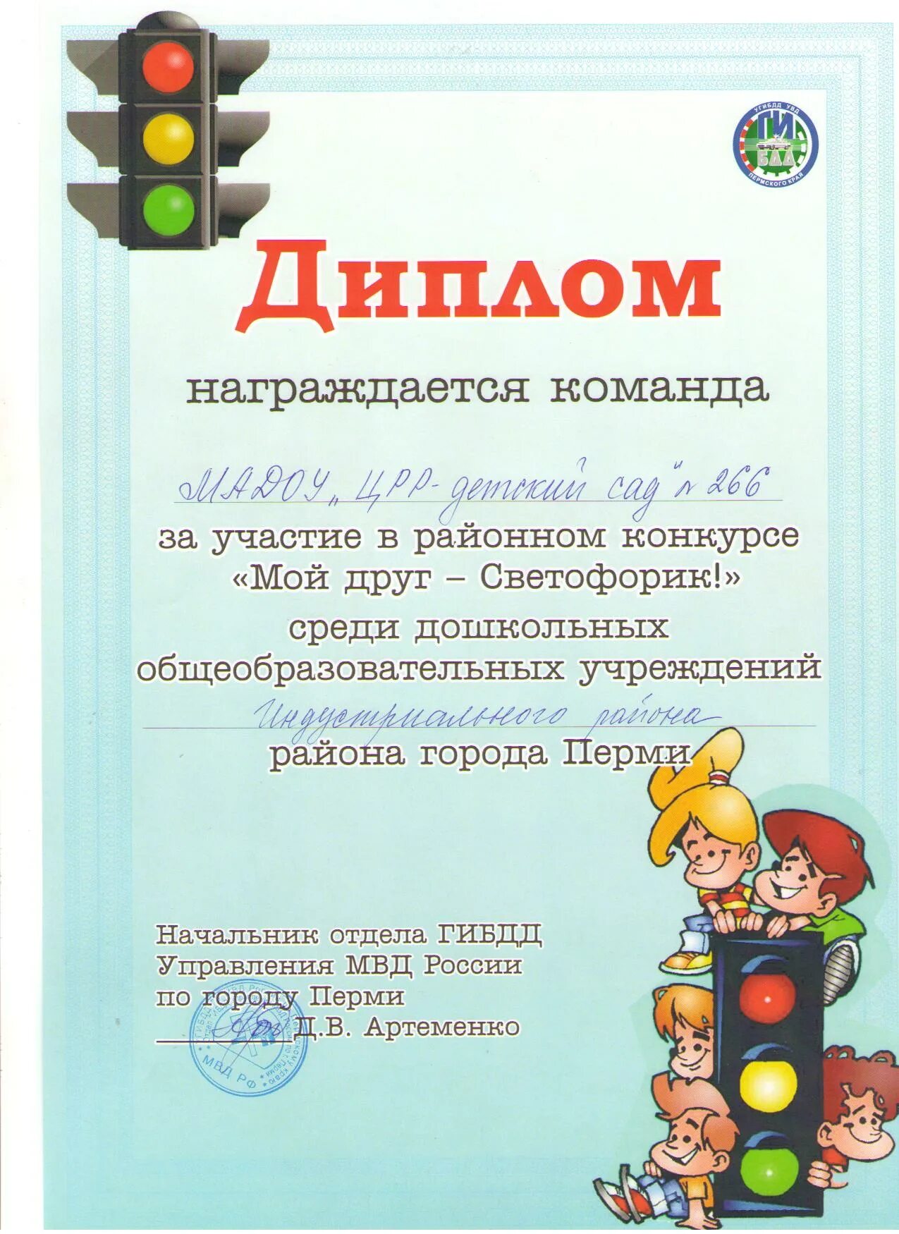 Грамота по пдд для детей шаблоны. Грамота по пдд для детей. грамоты по пдд для дошкольников. дипломы для детей за участие в конкурсе по пдд.