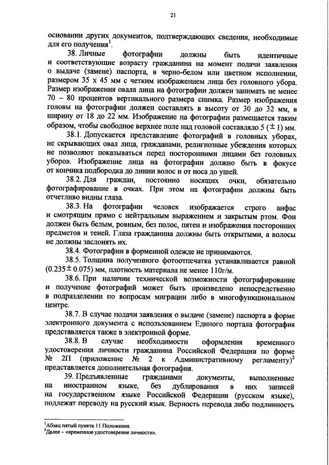 Приказ МВД 851. Регламент по паспортам РФ. П. 168 регламент МВД. Приказ МВД России 851 п 93. Указ 851 от 14.06 2012