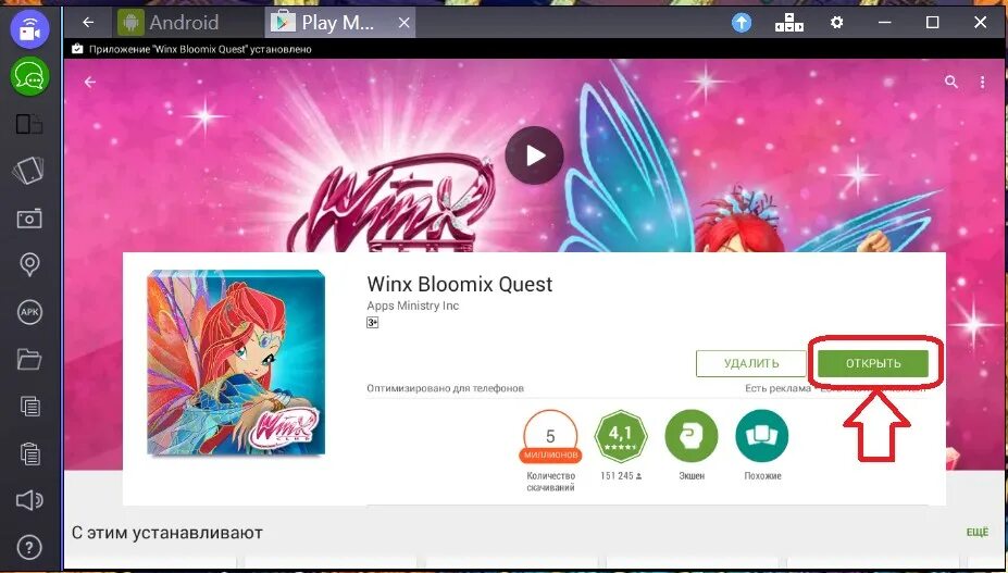 Как отключить винк на телевизоре. | Winx Club игра Блумикс. Игра Winx Bloomix Quest. Winx Bloomix Quest плей Маркет. Винкс Блумикс квест.