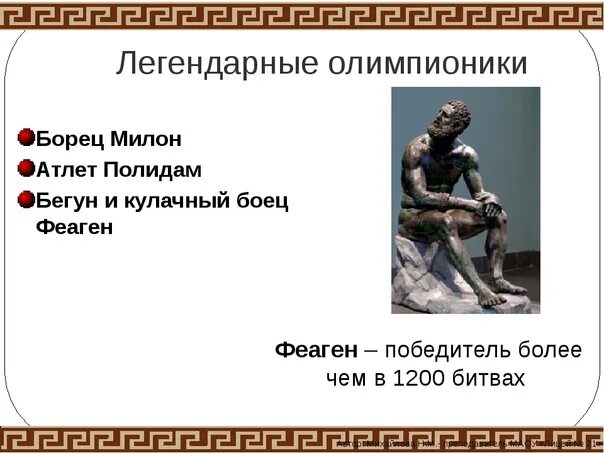 Полидам в древней Греции. Древние олимпионики. Олимпионик в древней Греции. Знаменитые олимпионики. Олимпиониками в древней называли