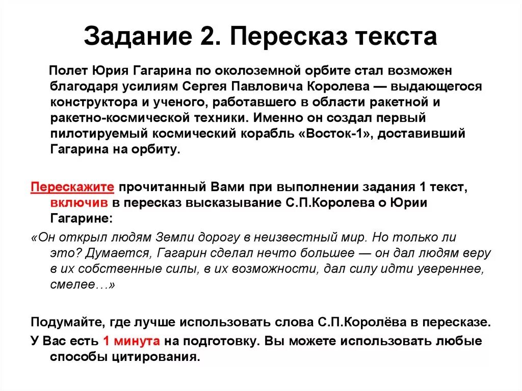 Пераказ 9 клас. Устный экзамен пересказ. Устный пересказ текста. Текст для пересказа. Пересказ устное собеседование.