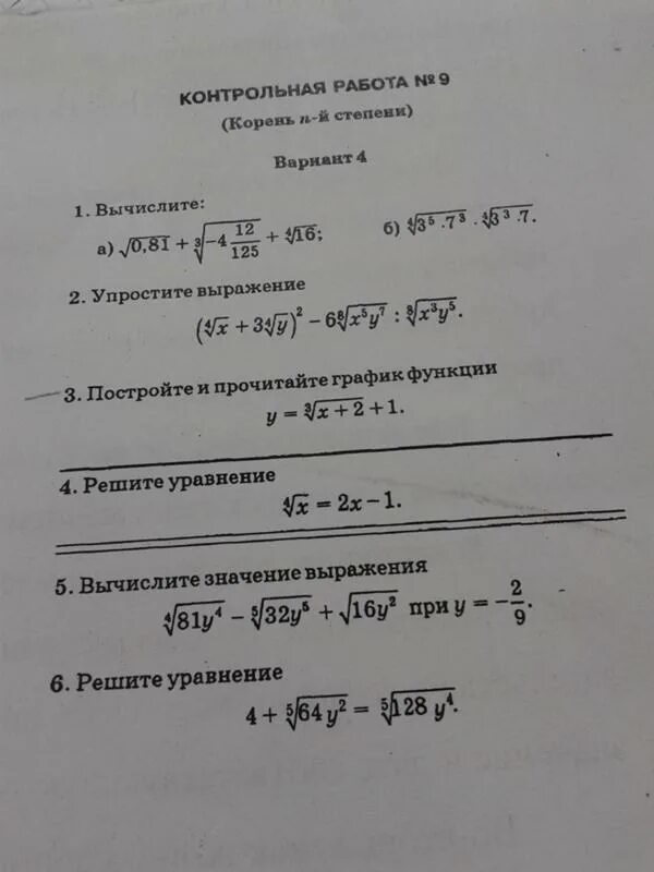 Корень 9 степени 6. Вариант 1 Вычислите. Контрольная работа вариант 2 упростите выражение. Контрольная работа 6 корни и степени вариант 2. Контрольная работа 9 корень.