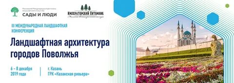 Конференции ландшафт