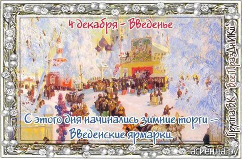 Поле 4 декабря