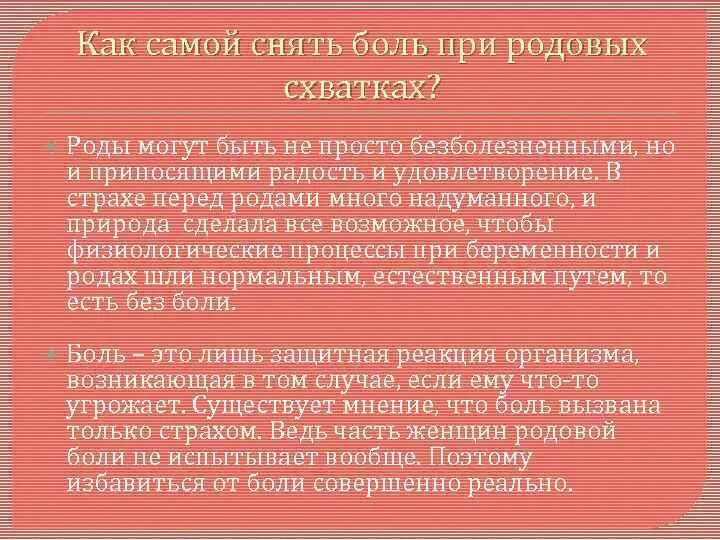 Сильные боли как схватки