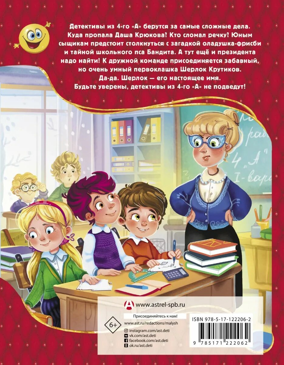 Тайна детективов из 4а. Тайна детективов из 4а. Тайны детективов из 4 а книги. Детективы 4 а книга. Детективы из 4"а".