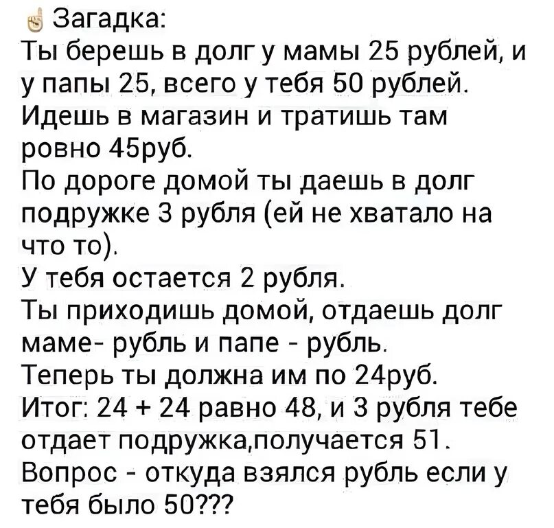 25 рублей мама 25 рублей папа. Загадка про 25 рублей у мамы и папы. Загадки анекдоты. Загадка в долг у мамы взял. Загадка берешь 25 ты в долг у мамы рублей.