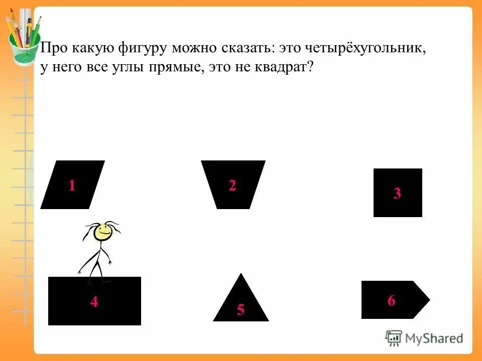 У какой фигуры нет конца. Какие фигуры с прямыми углами. у каких фигур 4 угла. 6 углов это какая фигура. в какой фигуре есть прямой угол.