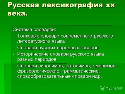Система словарь