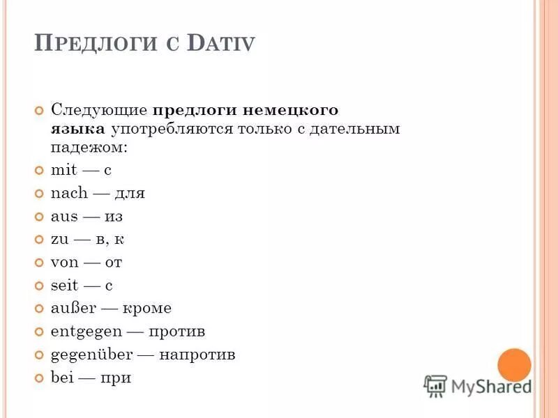 Следующие предлог. Следующие предлог