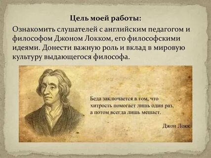 Цитаты джона локка