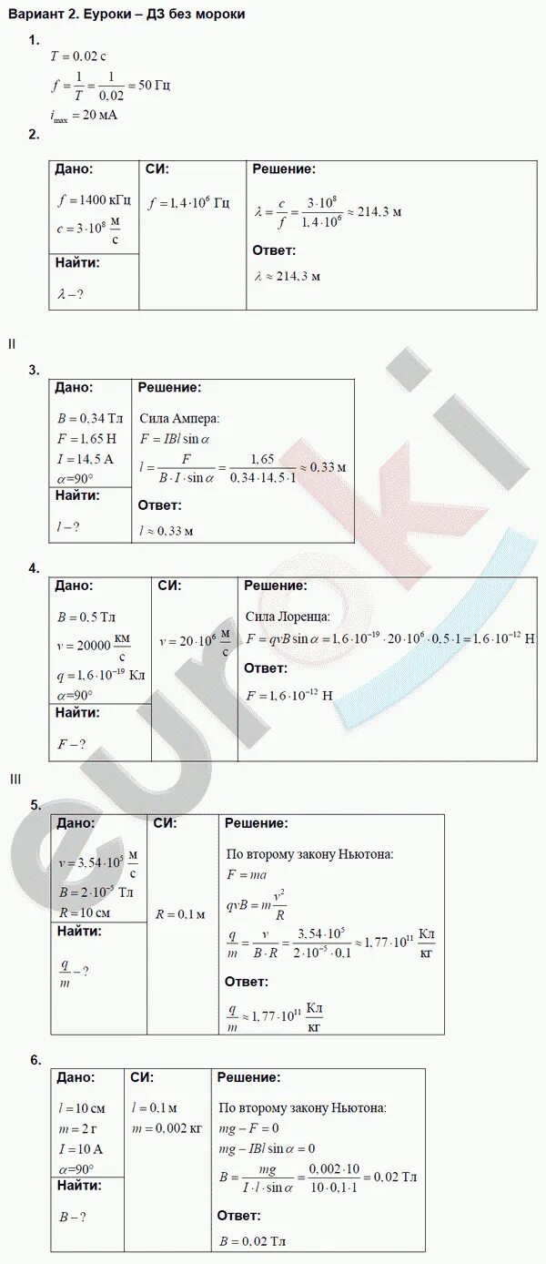 Кр по физике 9 класс электромагнитное поле. Контрольный физике 9 класс задачи. Кр 6 электромагнитное поле 9 класс. Физика 9 класс электромагнитное поле задания. Ответы на контрольную по физике 9