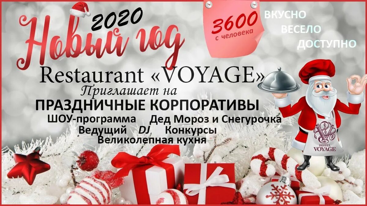 Лучшее предложение новый год. Новогоднее предложение ресторан. новогодние предложение афиши. новогодние предложения на корпоратив. новогодние предложения 2025.