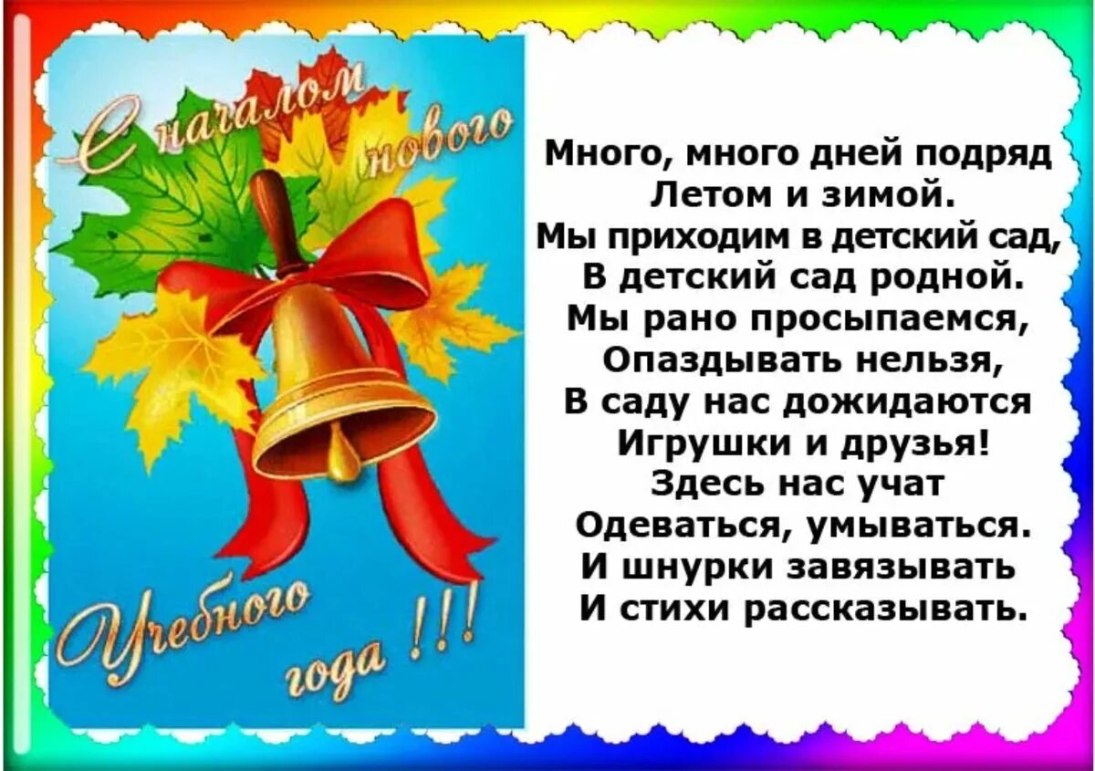 Поздравления с 1сентяьря. Открытки с 1 сентября. Стихи на первое сентября для первоклассников. 1 сентября день знаний. С днем знаний поздравление.
