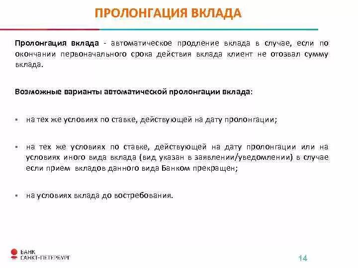 Что такое пролонгировать