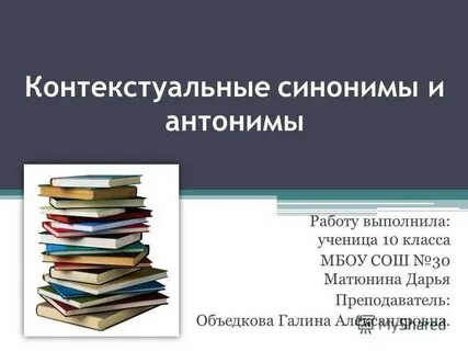 Языковые антонимы