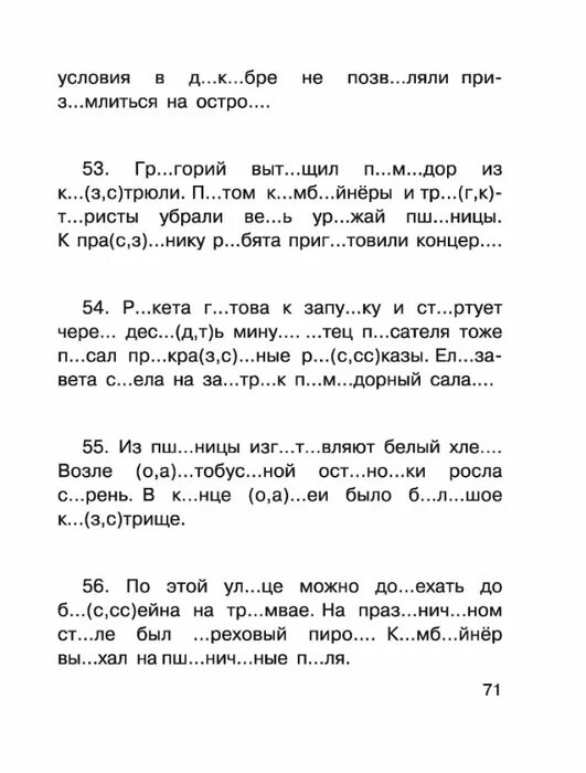 словарная работа 1 класс. словарные слова первый класс по русскому языку школа россии. русский язык 1 класс задания вставь пропущенные буквы. словарная работа на уроках русского языка. словарные слава 1 класс.