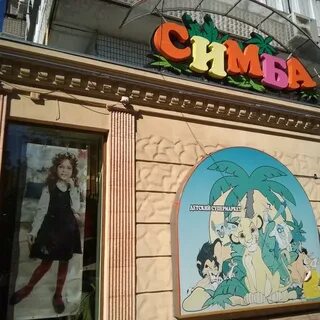 Кафе симбы